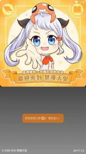 禁漫天堂APP下载-漫画阅读神器 Hero图
